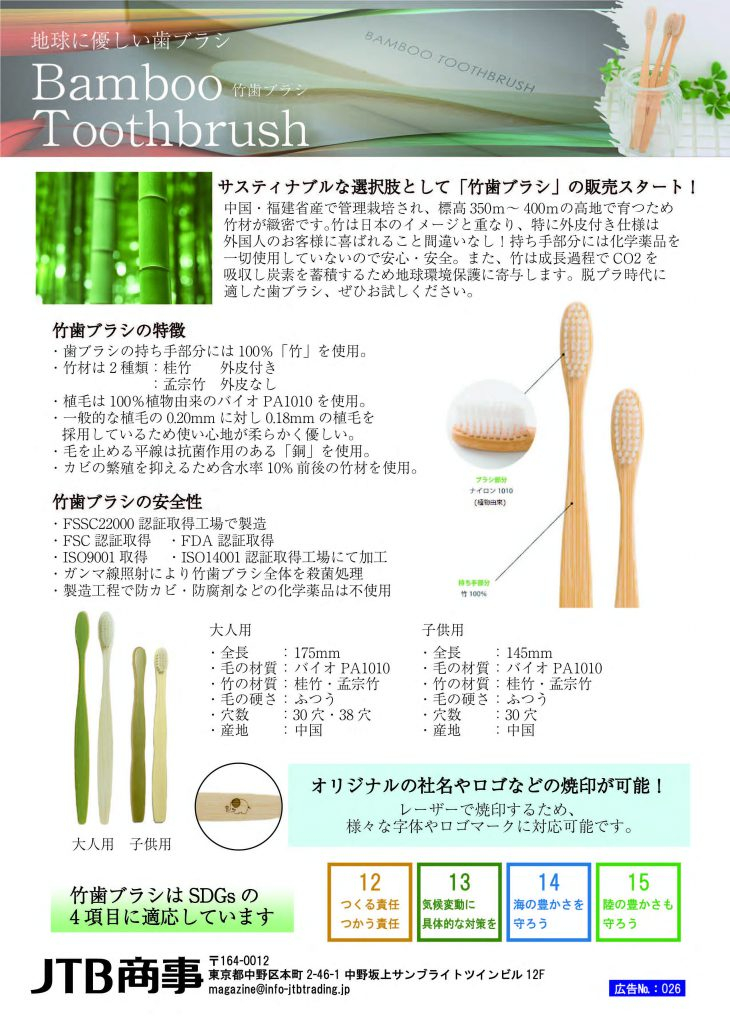 bamboo_toothbrush-1-730x1024-1-730x1024.jpg